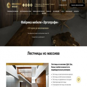Скриншот главной страницы сайта ergoprofi-wood.ru