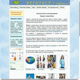 Скриншот главной страницы сайта ergotest.ru