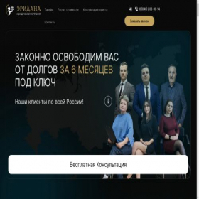 Скриншот главной страницы сайта eridana63.ru
