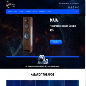 Скриншот главной страницы сайта eridanaudio.ru