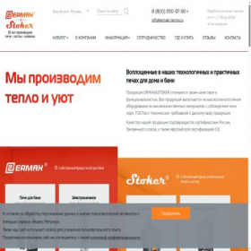 Скриншот главной страницы сайта ermak-termo.ru