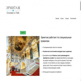 Скриншот главной страницы сайта ermitagemuseum.ru