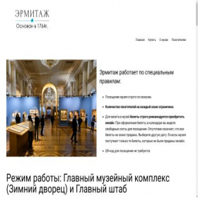 Скриншот главной страницы сайта ermitagmuseum.ru