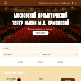 Скриншот главной страницы сайта ermolovoy-theatre.ru