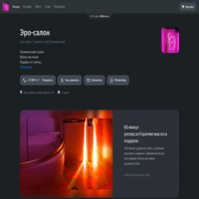 Скриншот главной страницы сайта ero-salon.clients.site