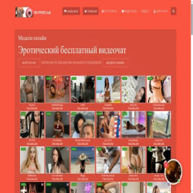 Скриншот главной страницы сайта erofreecam.com