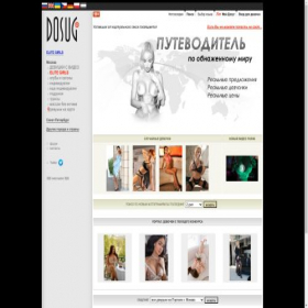 Скриншот главной страницы сайта erofufat.dosugcloud.eu
