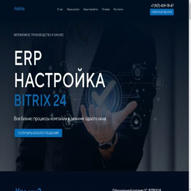 Скриншот главной страницы сайта erpfadea.online