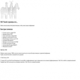 Скриншот главной страницы сайта error.tele2.ru