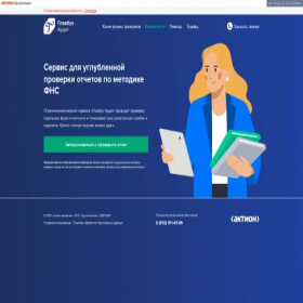 Скриншот главной страницы сайта ersv.glavbukh.ru