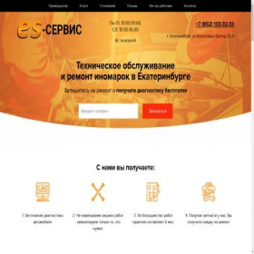 Скриншот главной страницы сайта es-e.pro