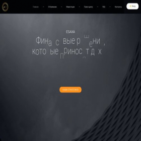 Скриншот главной страницы сайта esaxa.pro