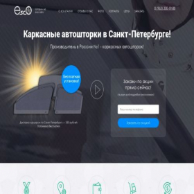 Скриншот главной страницы сайта esco-spb.ru