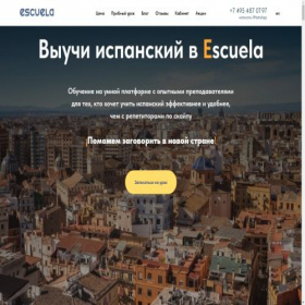 Скриншот главной страницы сайта escuela.pro