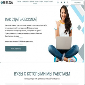 Скриншот главной страницы сайта esession.ru