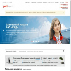Скриншот главной страницы сайта eshoprzd.ru