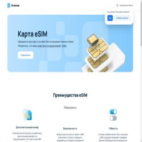 Скриншот главной страницы сайта esim.7telecom.ru