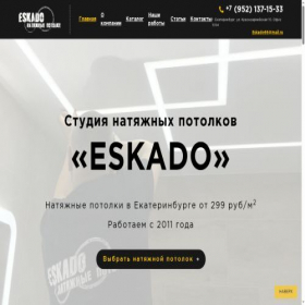 Скриншот главной страницы сайта eskado96.ru