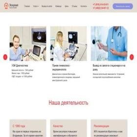 Скриншот главной страницы сайта eskulap-clinic.ru