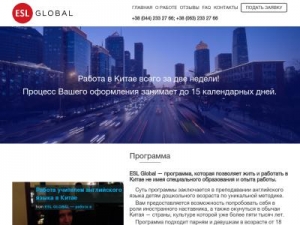 Скриншот главной страницы сайта eslglobal-edu.com