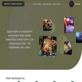 Скриншот главной страницы сайта esoterraa.ru