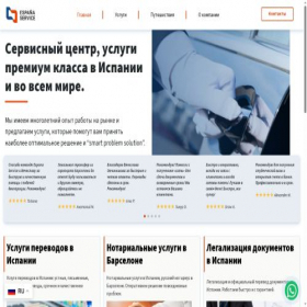 Скриншот главной страницы сайта espanaservice.com