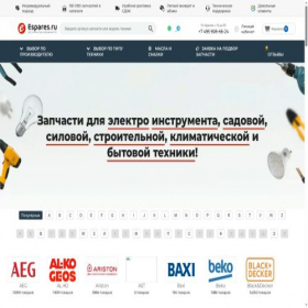 Скриншот главной страницы сайта espares.ru