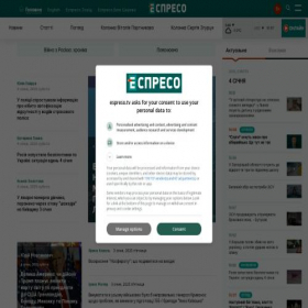 Скриншот главной страницы сайта espreso.tv