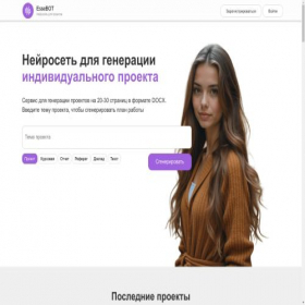 Скриншот главной страницы сайта essebot.ru