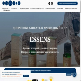 Скриншот главной страницы сайта essensworld.org