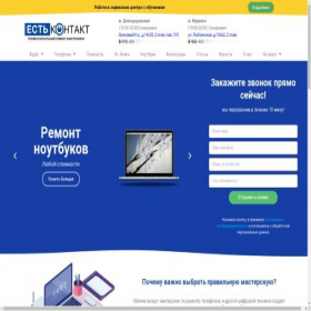Скриншот главной страницы сайта estcontact.su