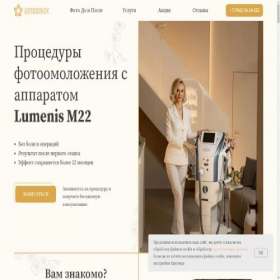 Скриншот главной страницы сайта esteeskinclinic-ufa.ru