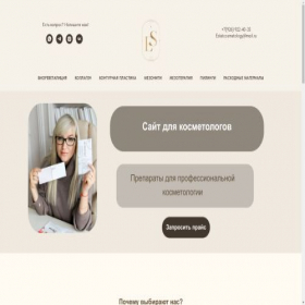 Скриншот главной страницы сайта estetcosmetology.ru