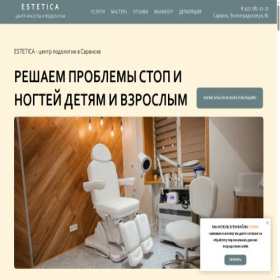 Скриншот главной страницы сайта estetica13.ru