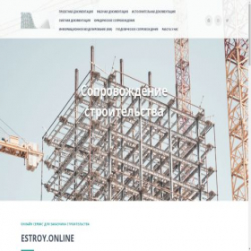 Скриншот главной страницы сайта estroy.online