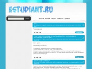 Скриншот главной страницы сайта estudiant.ru