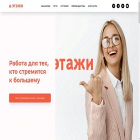 Скриншот главной страницы сайта etagi-voronezh-rabota.ru