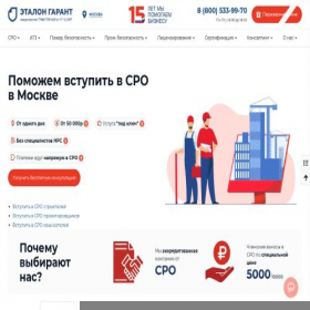 Скриншот главной страницы сайта etalon-garant.ru