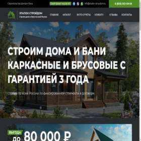 Скриншот главной страницы сайта etalon-stroydom.ru