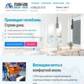 Скриншот главной страницы сайта etalonblok.ru