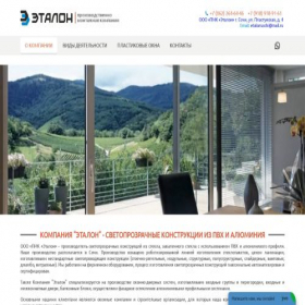Скриншот главной страницы сайта etalonsochi.ru