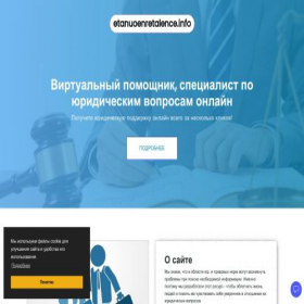 Скриншот главной страницы сайта etanuoenretalence.info
