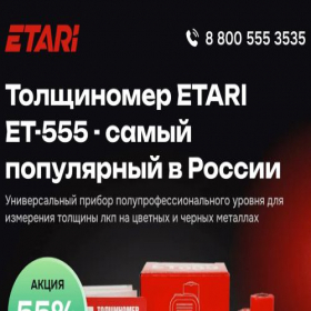 Скриншот главной страницы сайта etarisale.ru