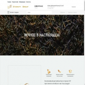 Скриншот главной страницы сайта eternity-group.ru