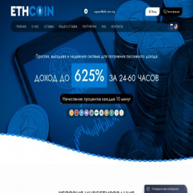 Скриншот главной страницы сайта eth-coin.org