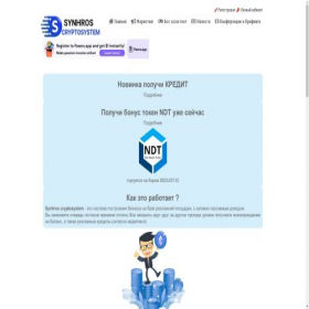 Скриншот главной страницы сайта eth.synhros.com