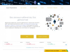 Скриншот главной страницы сайта ether-trade.online