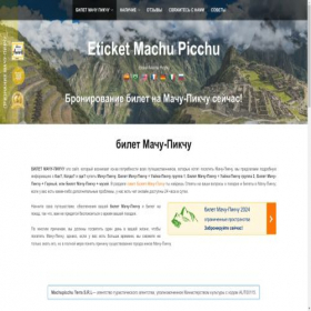 Скриншот главной страницы сайта eticketmachupicchu.com