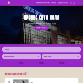 Скриншот главной страницы сайта etickets-crocus.ru