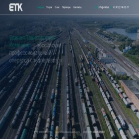 Скриншот главной страницы сайта etk.ru